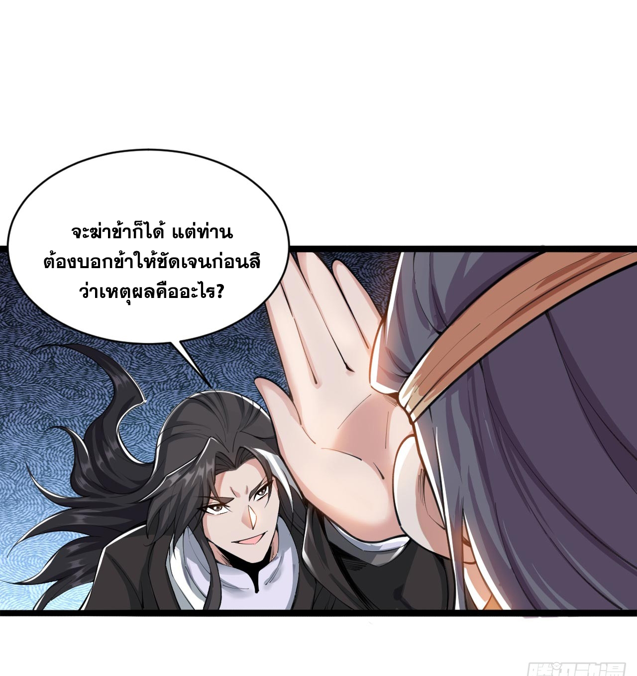 ข้าอยู่อย่างสันโดษมากว่า 100,000 ปี (ทันจีน) ตอนที่ 75 หน้า 7