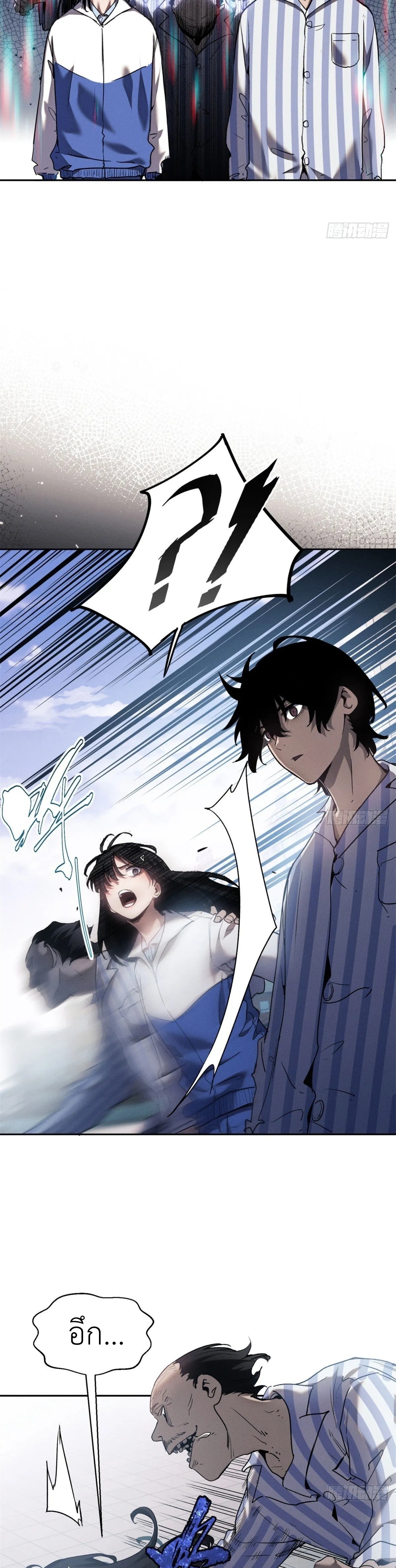 Dao of the Bizarre Immortal เซียนมรรคพิกล คนวิปลาส ตอนที่ 8 หน้า 11