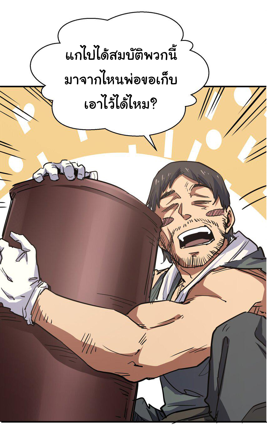 กลับมาเกิดใหม่ในยุคก่อนวันสิ้นโลก! ตอนที่ 8 หน้า 27