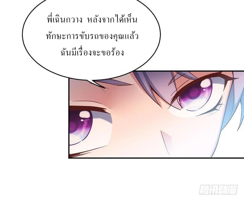 |. Carrying The Goddess Along (จบss1) ตอนที่ 41 หน้า 29
