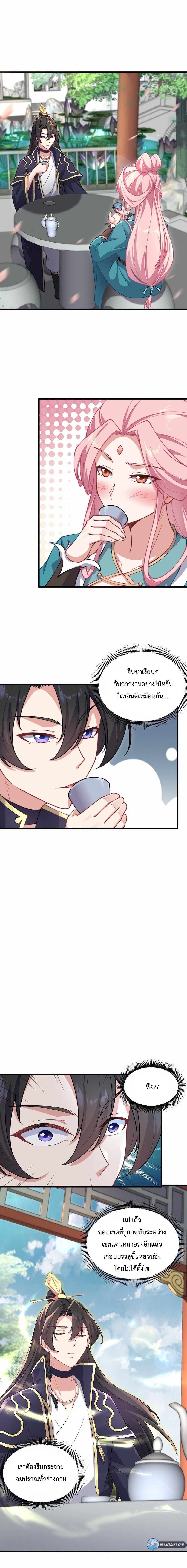 (ชนจีน) อาจารย์จอมวายร้ายกับลูกศิษย์ผู้อยู่ยงคงกระพัน ตอนที่ 18 หน้า 9