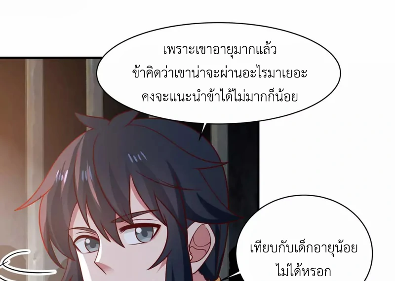 Chaos Alchemist (วิบัติการณ์เทพเซียนโอสถ) ตอนที่ 153 หน้า 18