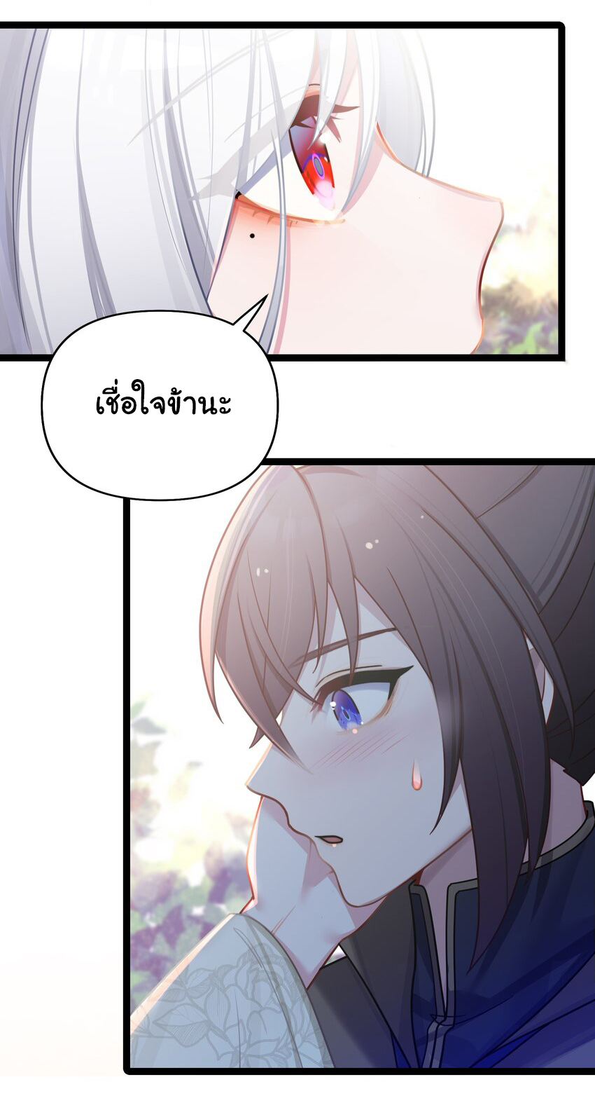 The lady is actually the future tyrant and empress จบ 50 ตอน ตอนที่ 31 หน้า 14