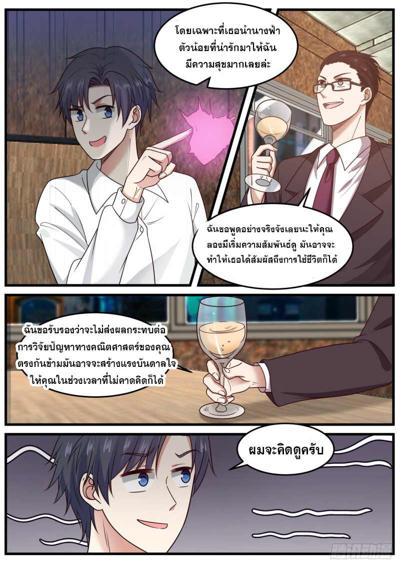 God student ตอนที่ 93 หน้า 5