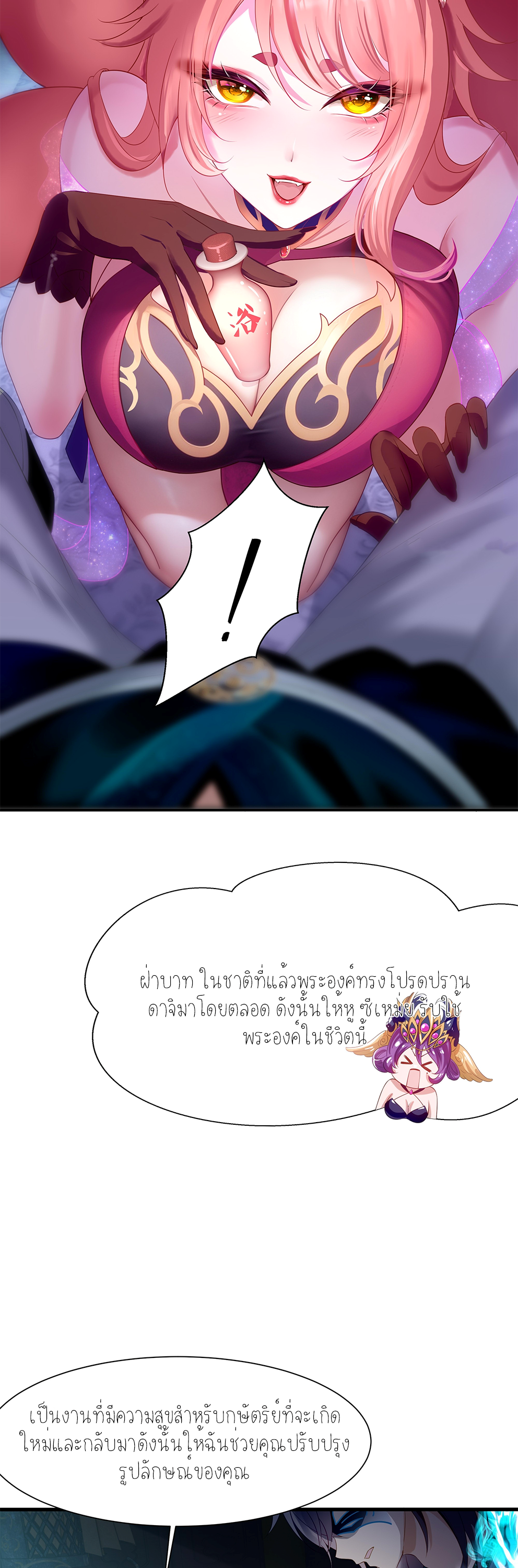 ตายในเกม เกิดใหม่ในร่างราชาปีศาจ ตอนที่ 1 หน้า 43
