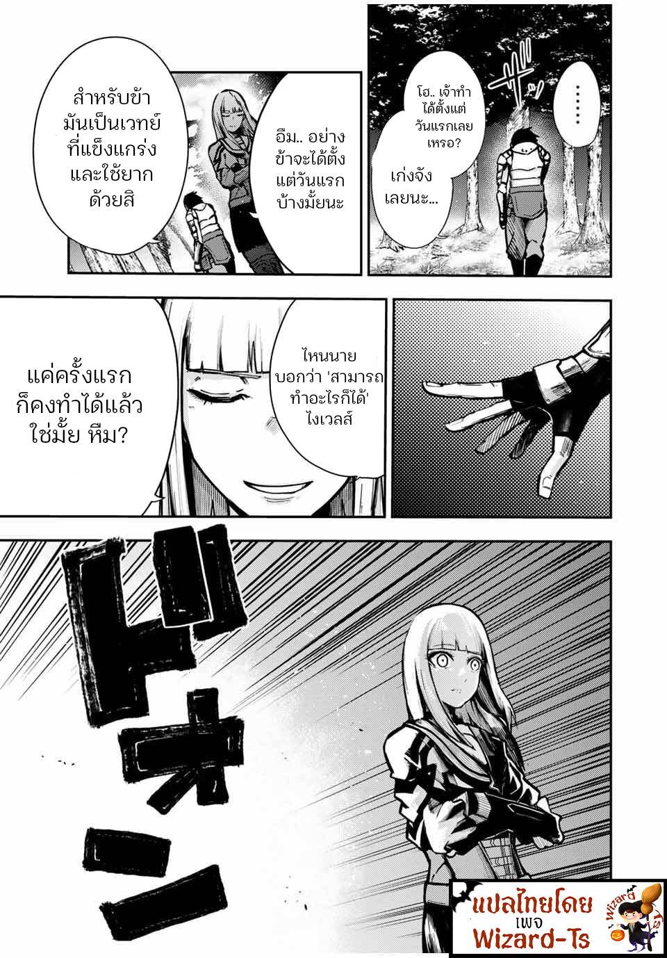 Dorei Tensei Sono Dorei Saikyou no Moto Ouji ni Tsuki ตอนที่ 35 หน้า 19