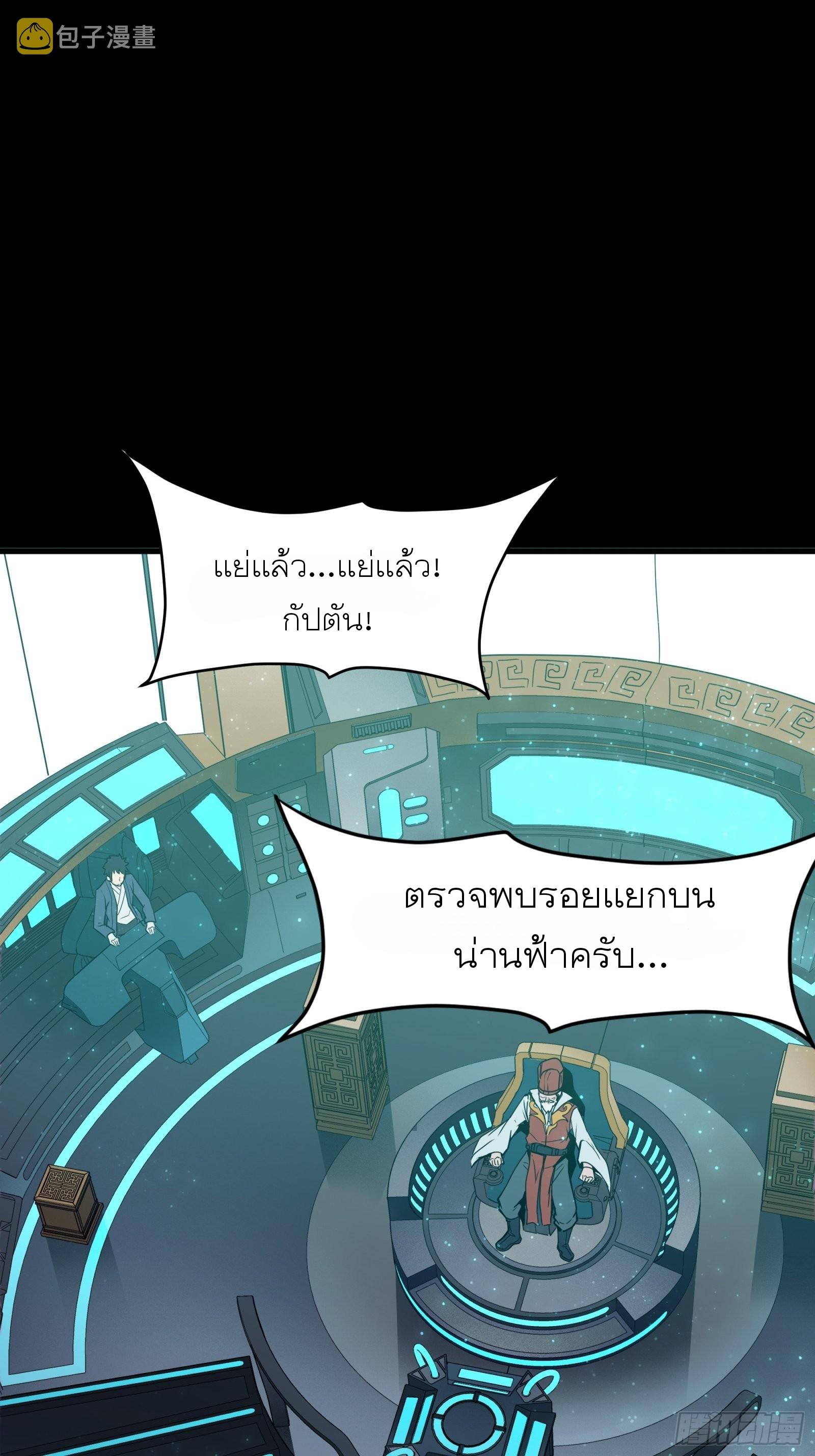 Legend of Star Genera ชนจีน ตอนที่ 72 หน้า 27