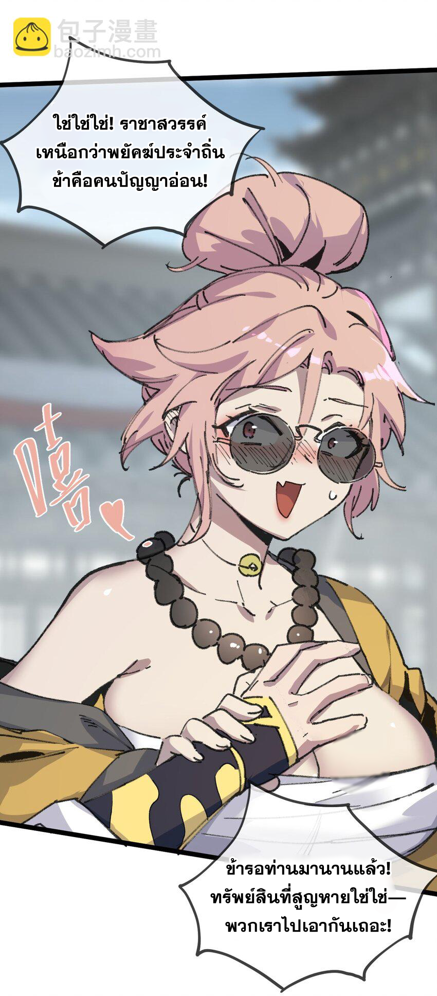 ลูกศิษย์ของฉันกลายเป็นจักรพรรดินีและจอมปีศาจผู้ยิ่งใหญ่ไปซะงั้น? ! ตอนที่ 5 หน้า 21