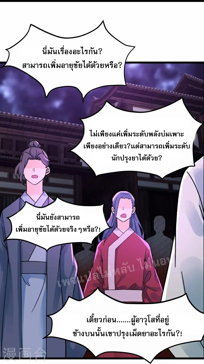 ฮาเร็มของข้ามีแต่ลูกศิษย์หญิงทั้งนั้น ตอนที่ 58 หน้า 15
