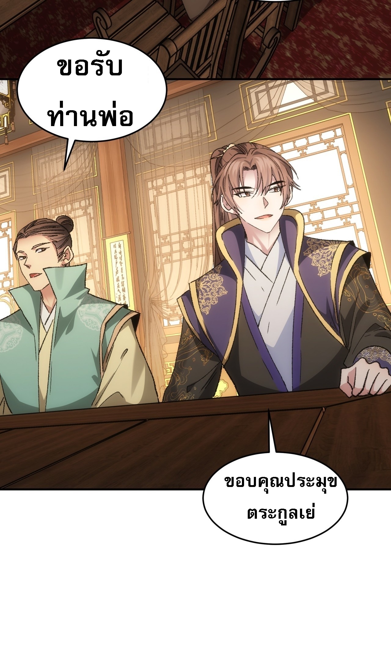 ข้าจะกำหนดชะตาตัวเอง ทันจีน ตอนที่ 134 หน้า 29