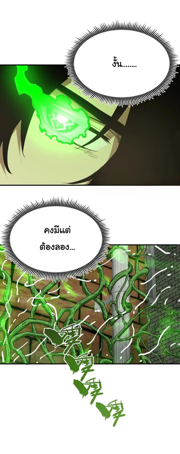 [ภัยพิบัติแห่งยุคสุดท้าย] ตอนที่ 18 หน้า 19