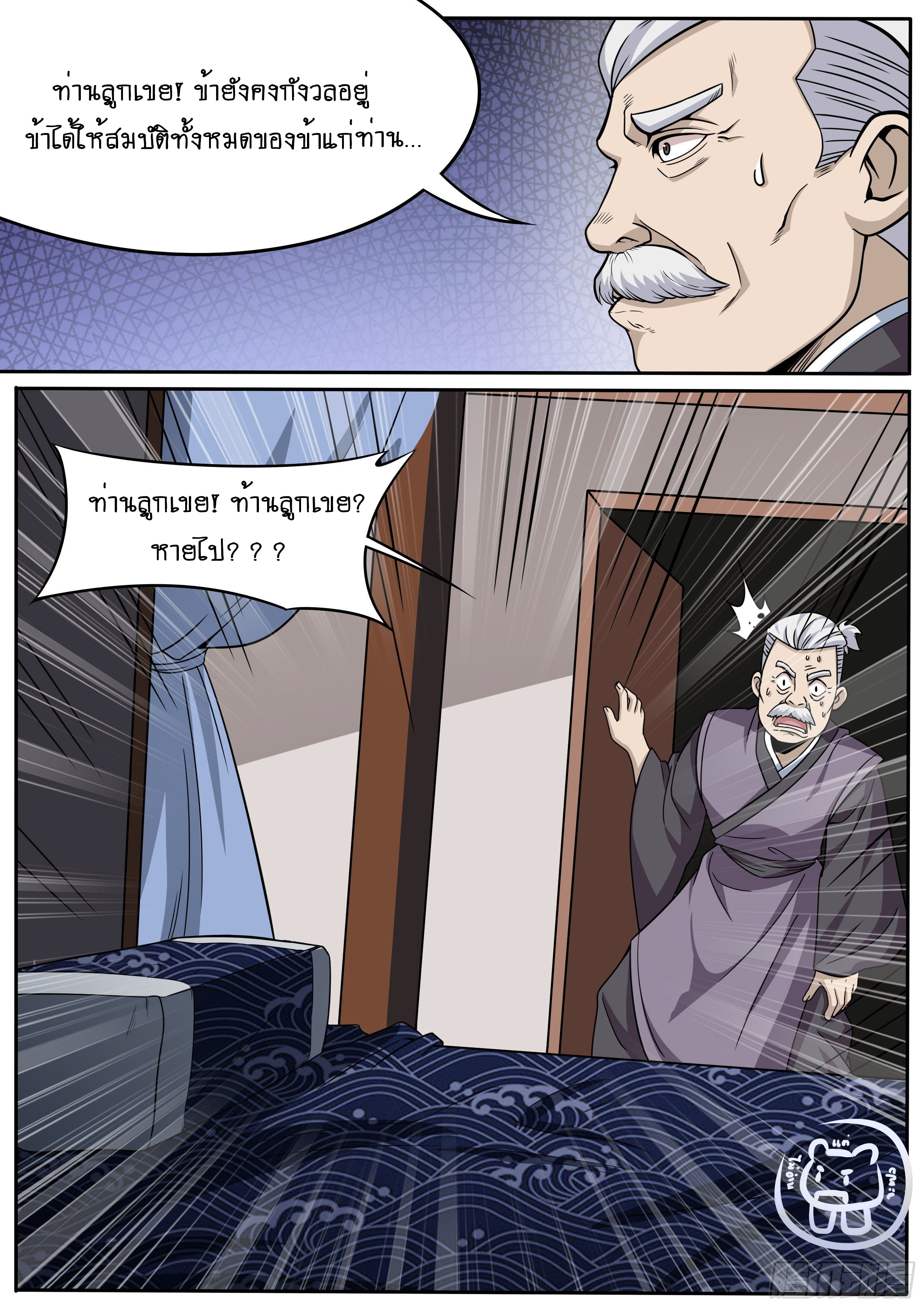 ข้าคือนักธุรกิจต่างโลก ตอนที่ 35 หน้า 11