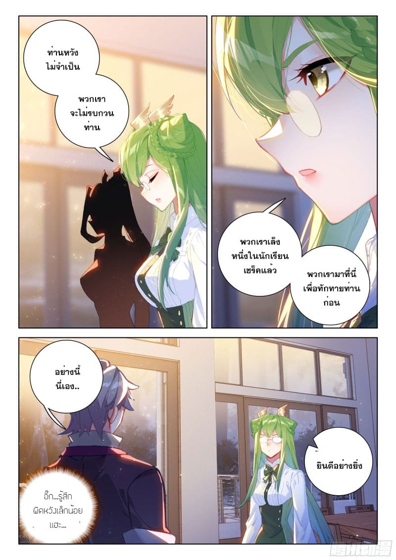 Soul Land IV – The Ultimate Combat มหาศึกการต่อสู้ ตอนที่ 162 หน้า 10