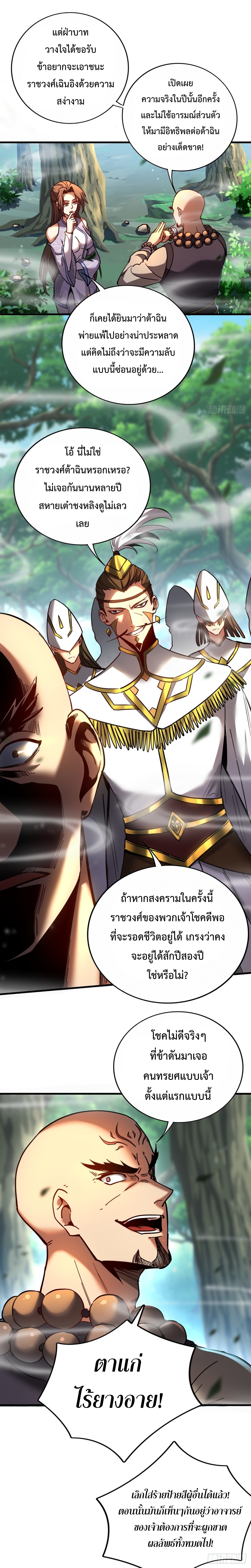 ข้าขอบ่มเพาะศิษย์แบบชิวๆ ก็แล้วกัน! (ชนจีน) ตอนที่ 104 หน้า 5