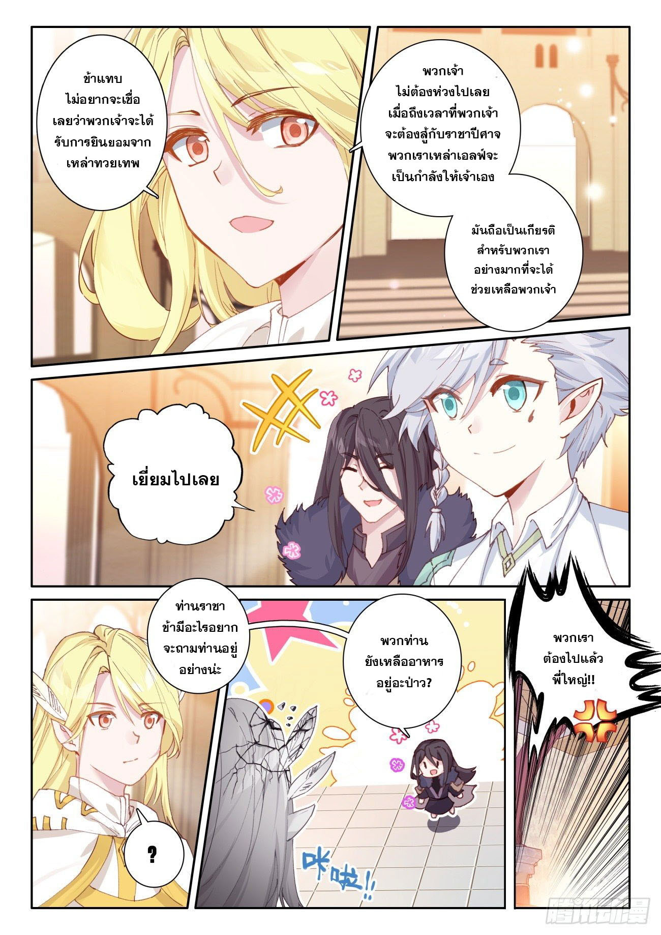 Child of light บุตรแห่งแสง ตอนที่ 39 หน้า 8