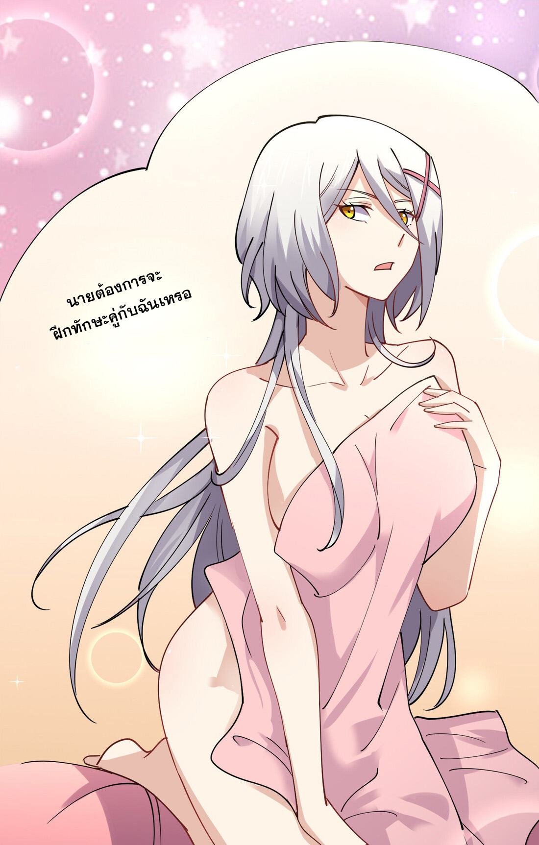 แฟนของผมชื่อหลงอ่าวเทียน ตอนที่ 8 หน้า 23