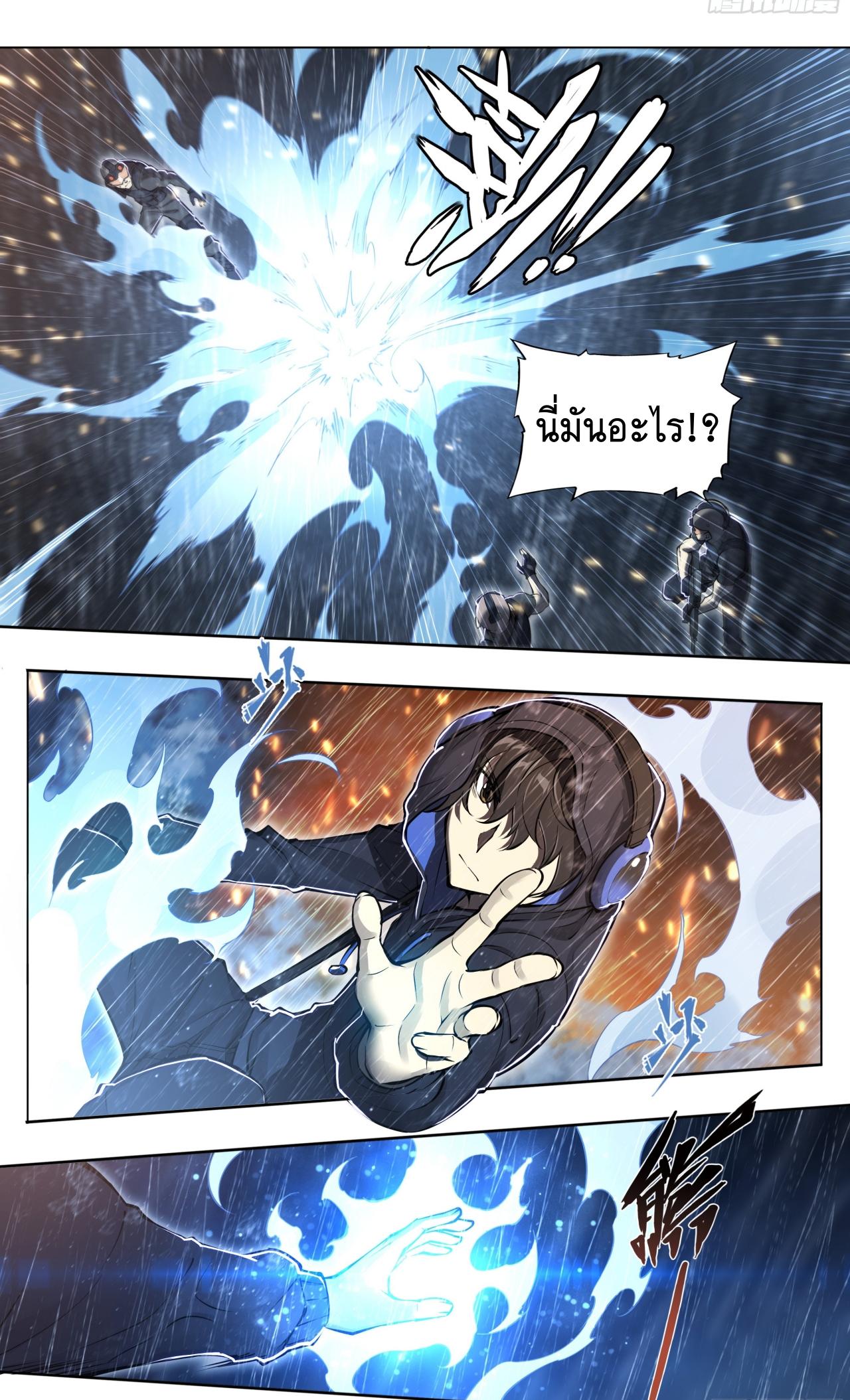 Apocalypse Forecast ตอนที่ 79 หน้า 22