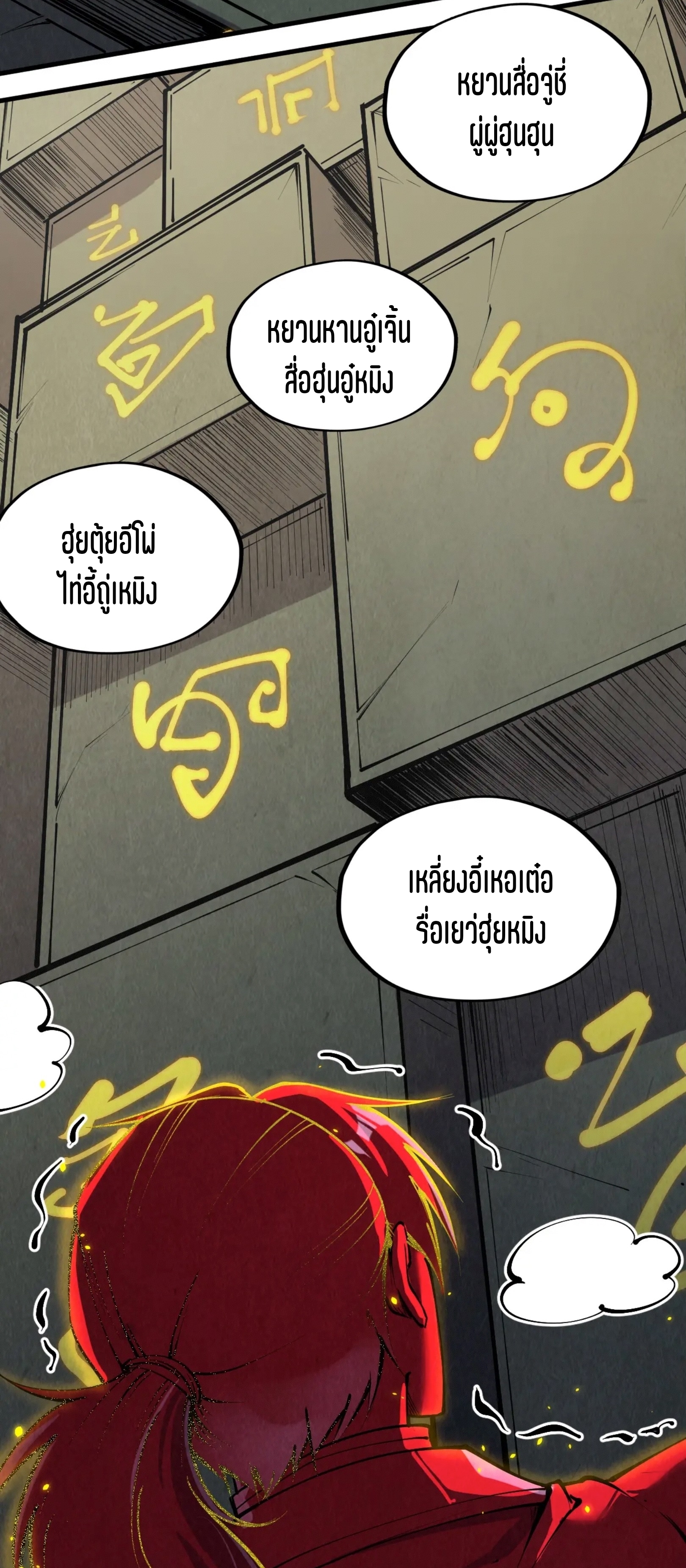 มหาเทพนิรันดร์กาล ตอนที่ 117 หน้า 4