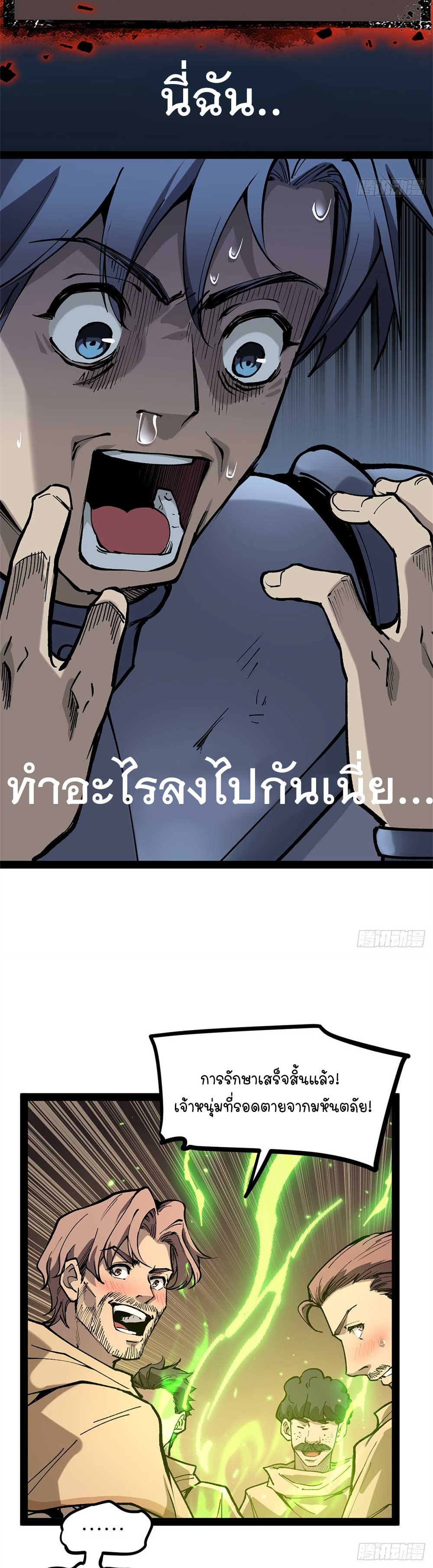 Gatekeeper of the Boundless World | ผู้พิทักษ์ประตูแห่งดินแดนไร้ขอบเขต ตอนที่ 36 หน้า 10