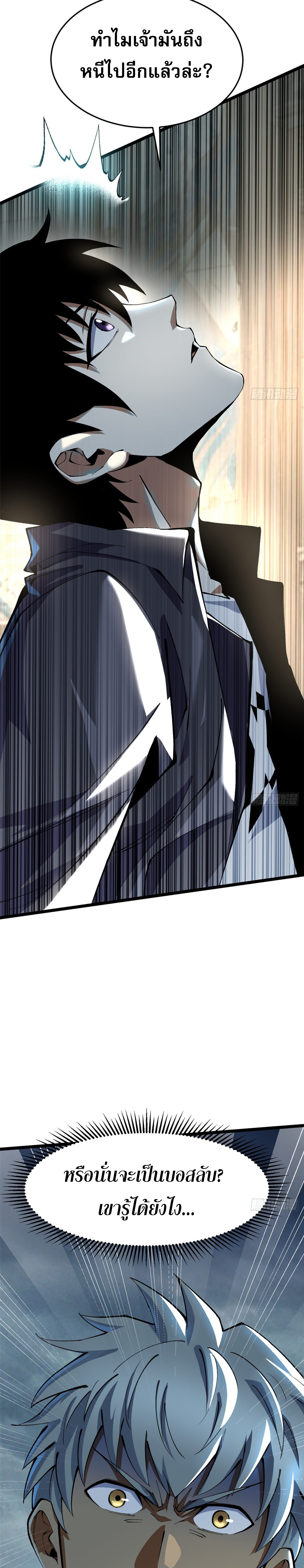 ผู้ปลุกพลังคำสาปต้องห้ามแห่งความมืด ตอนที่ 9 หน้า 33