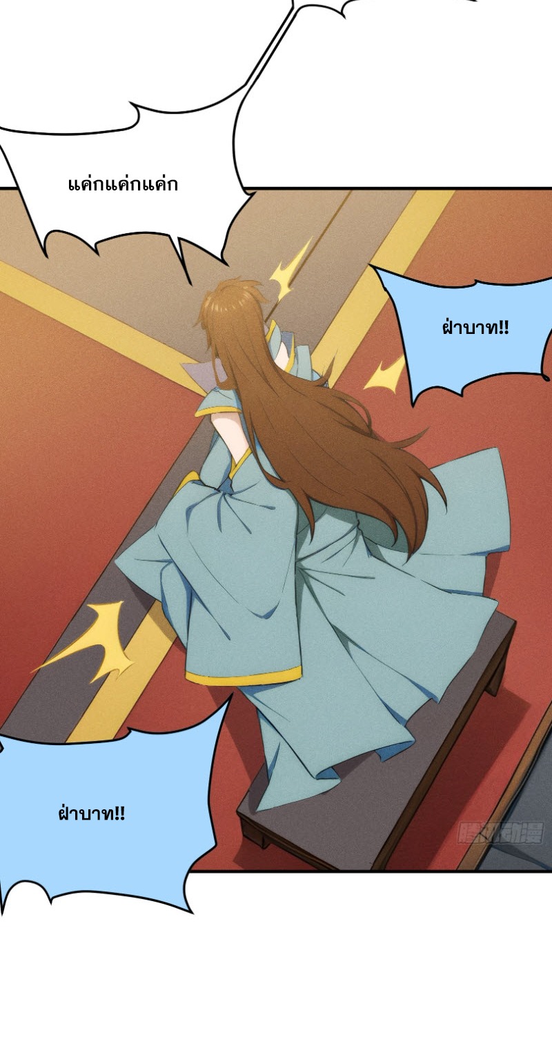 ข้าจะปลุกเทพเจ้าขึ้นมา! (I Have Revived The Chinese Gods!) ตอนที่ 12 หน้า 32