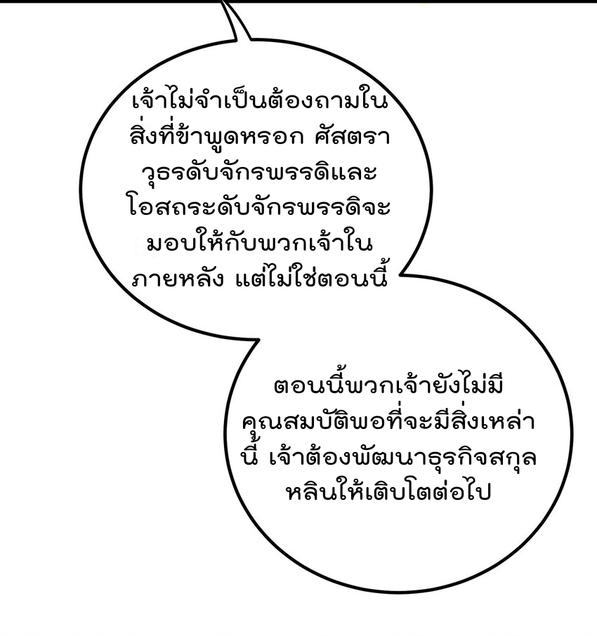ตัวแปรจุติ ตอนที่ 54 หน้า 20