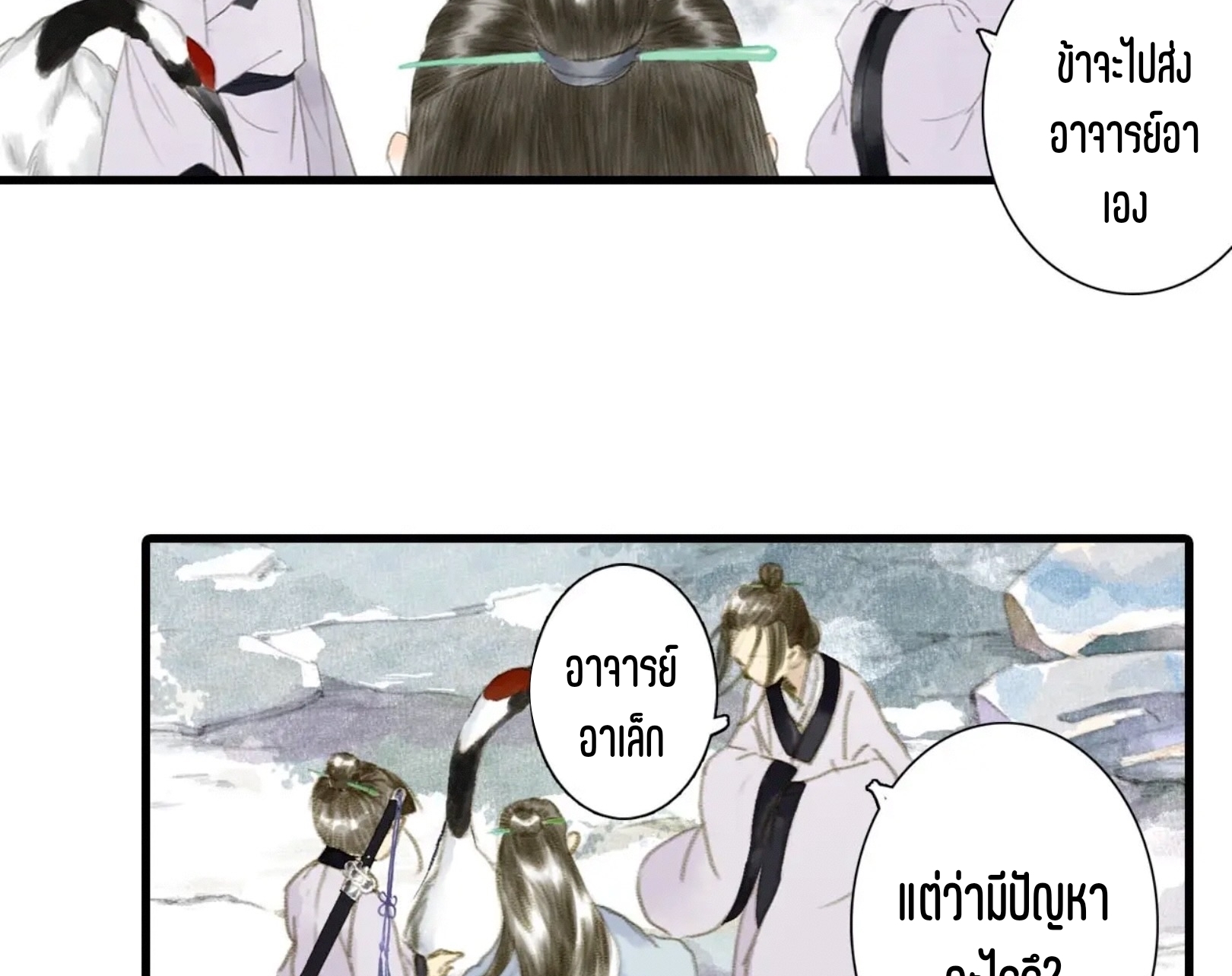 ปู้เทียนเกอ ลำนำแห่งผู้ล่องนภา ตอนที่ 4 หน้า 39