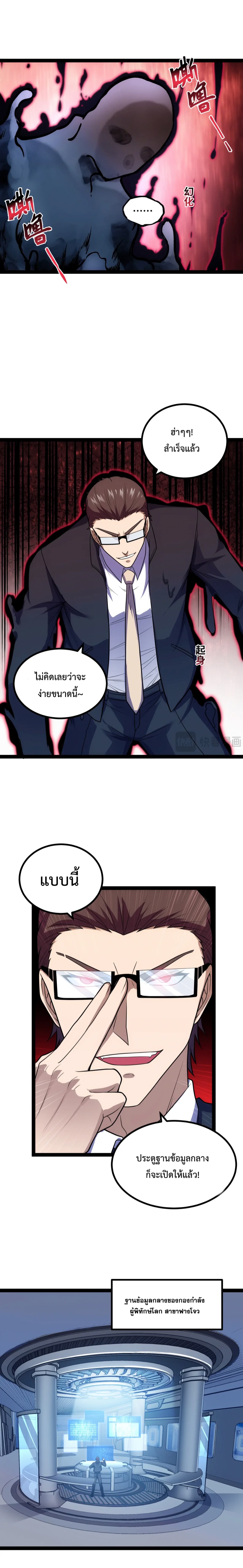 ข้านี่แหละผู้ที่แข็งแกร่งที่สุดในต่างโลก (ชนจีน) ตอนที่ 19 หน้า 7