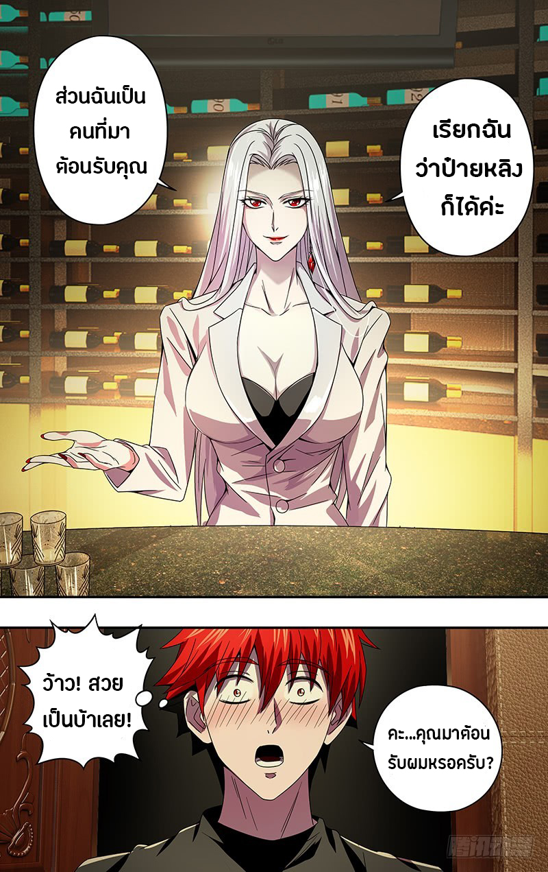 Monster Kingdom ตอนที่ 3 หน้า 4