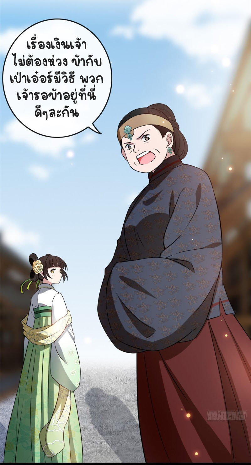 ปิ๊งรักทรราชจอมลวง ตอนที่ 13 หน้า 13