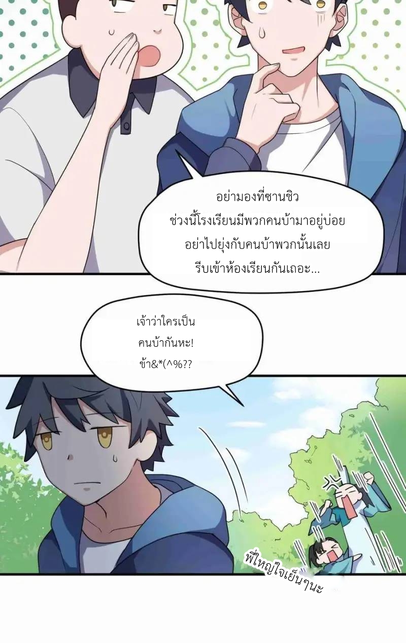 Alongside Demons And Deities ตอนที่ 6 หน้า 14