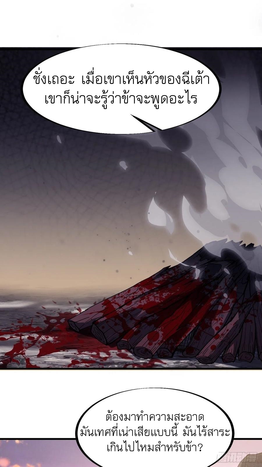 Starting a Mountain ตอนที่ 103 หน้า 28