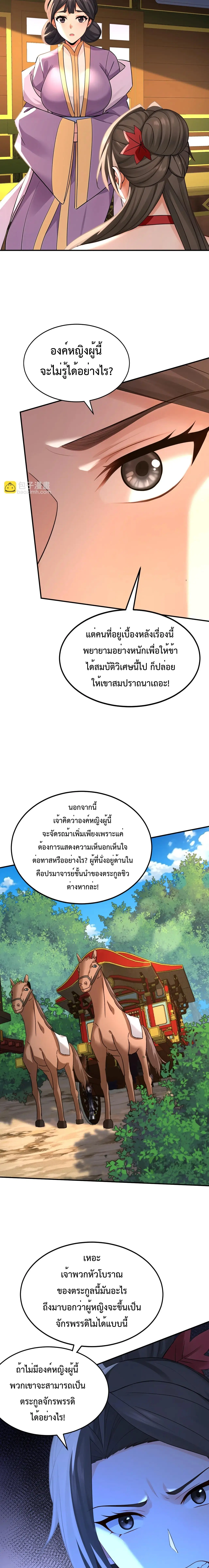 ข้าขอบ่มเพาะศิษย์แบบชิวๆ ก็แล้วกัน! (ชนจีน) ตอนที่ 189 หน้า 3