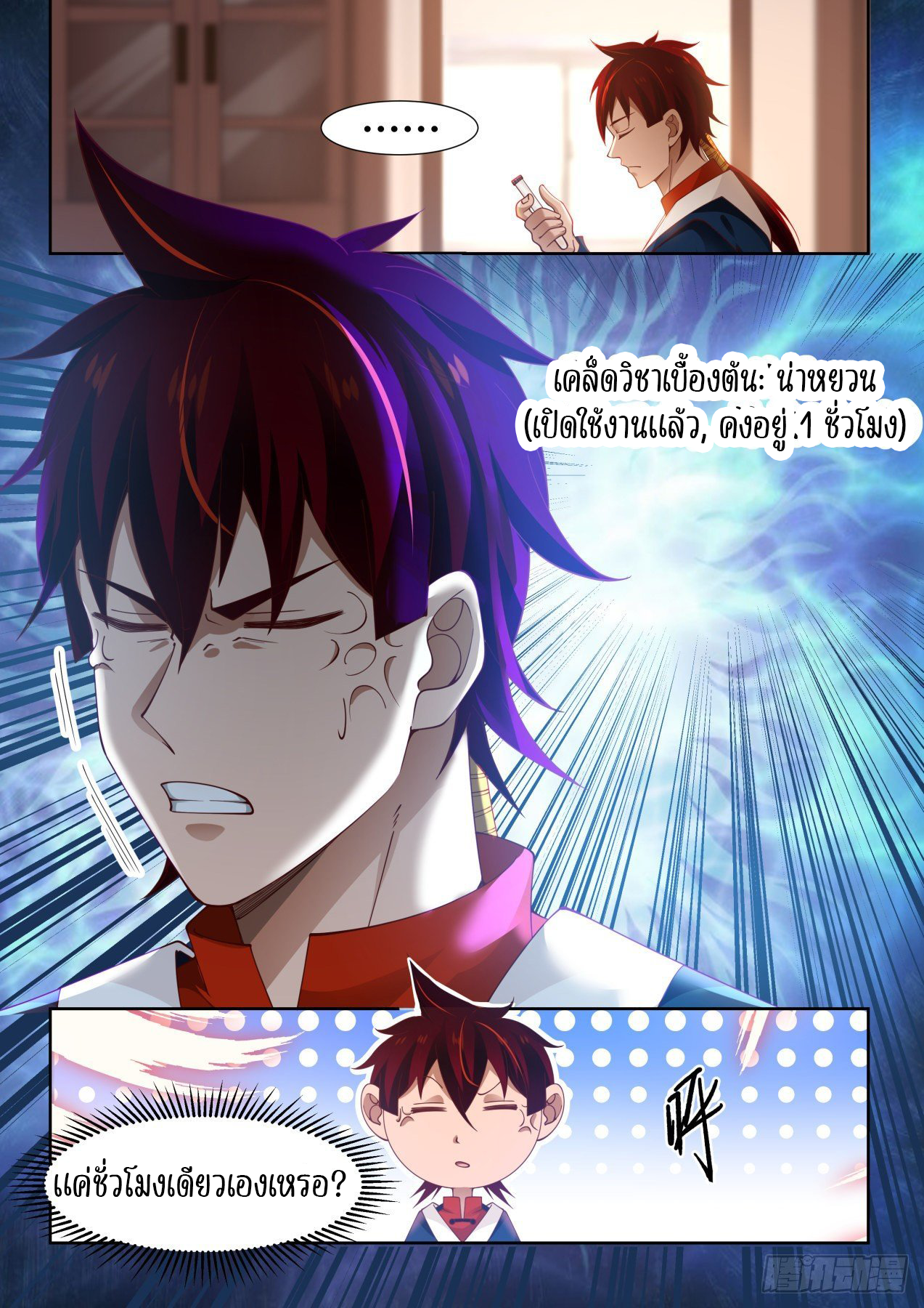 Tribulation of Myriad Clans ตอนที่ 15 หน้า 11