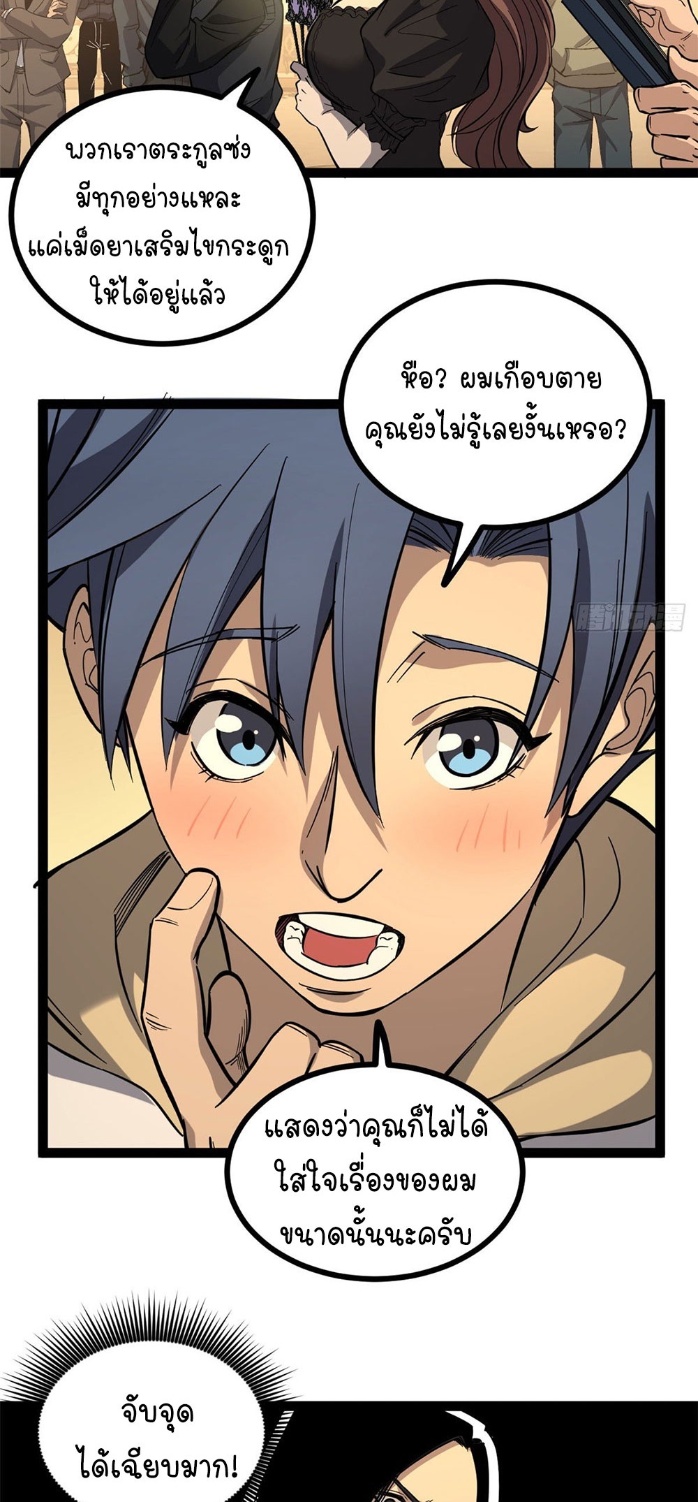 Gatekeeper of the Boundless World | ผู้พิทักษ์ประตูแห่งดินแดนไร้ขอบเขต ตอนที่ 70 หน้า 18