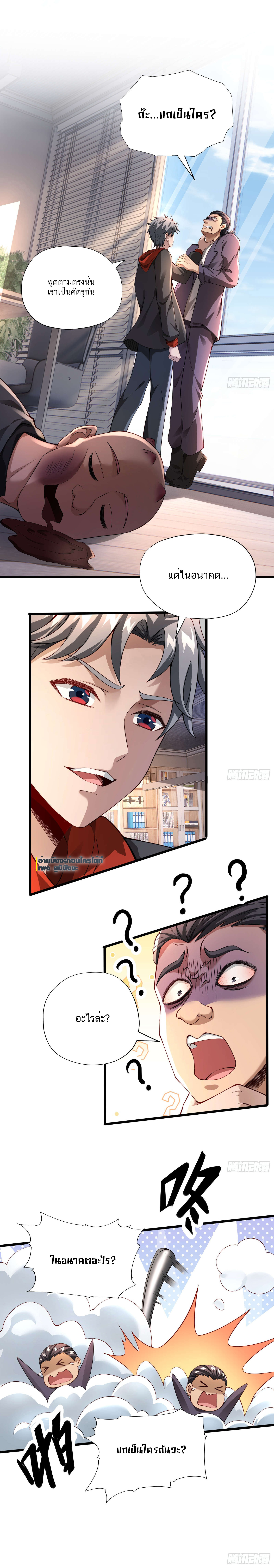 Doomsday Multiple Return System ระบบสิ้นโลกคืนของทวีคูณ ตอนที่ 2 หน้า 8