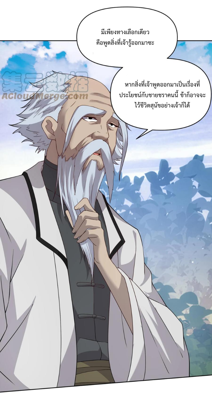 ข้าถูกอัญเชิญมาเพื่อช่วยจักรพรรดินี (ยังไม่ชนฉบับ) ตอนที่ 23 หน้า 18