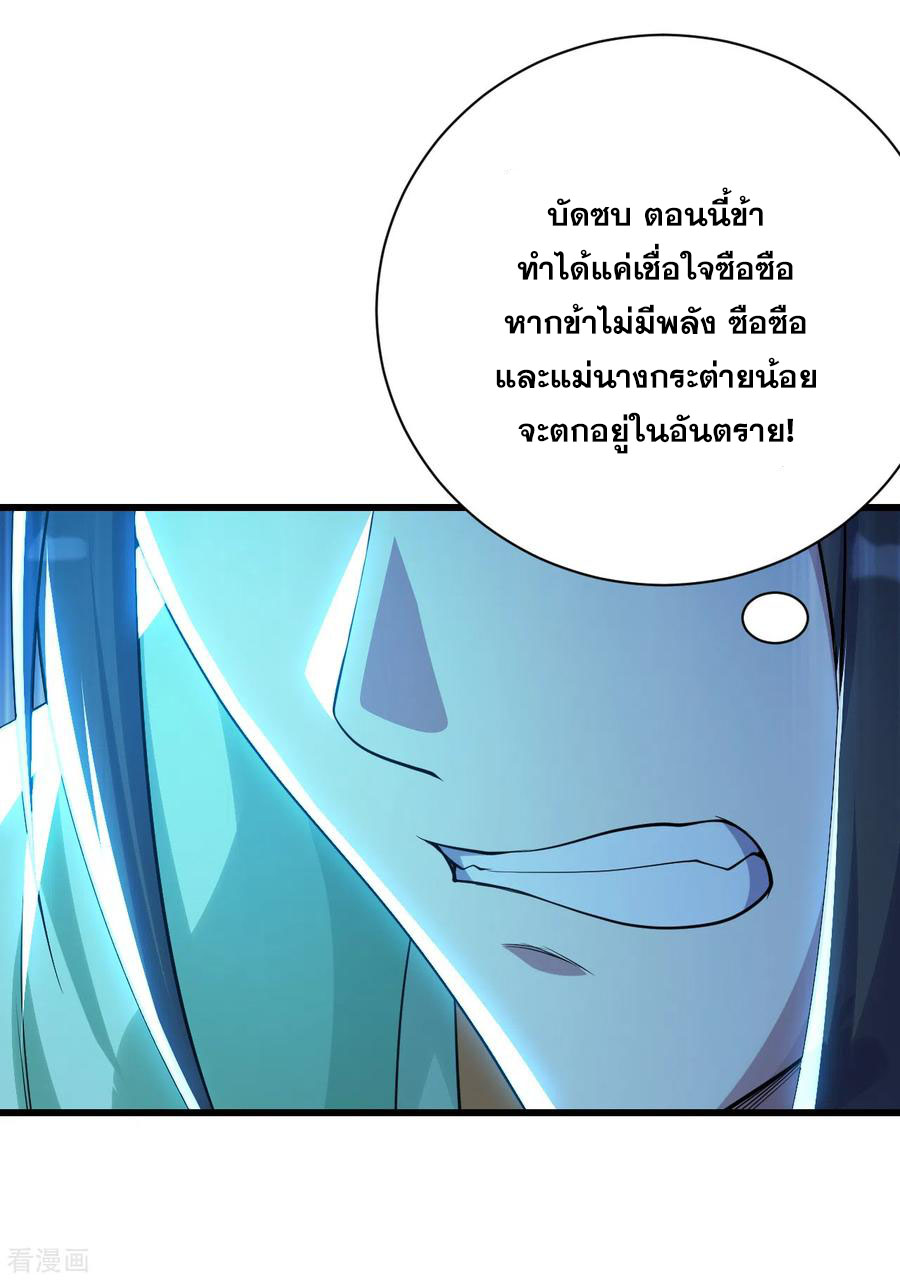 เทพอสูรสยบฟ้า ตอนที่ 183 หน้า 7