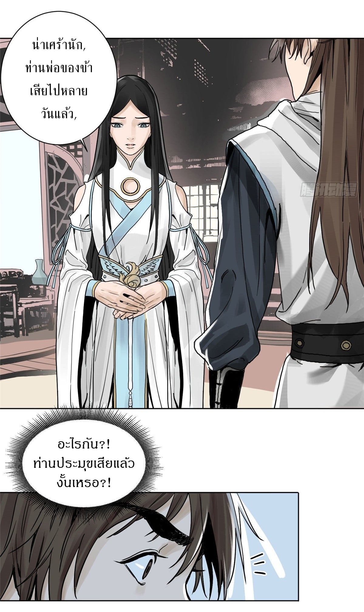 Dao Jun จ้าวแห่งมรรคา ตอนที่ 5 หน้า 16