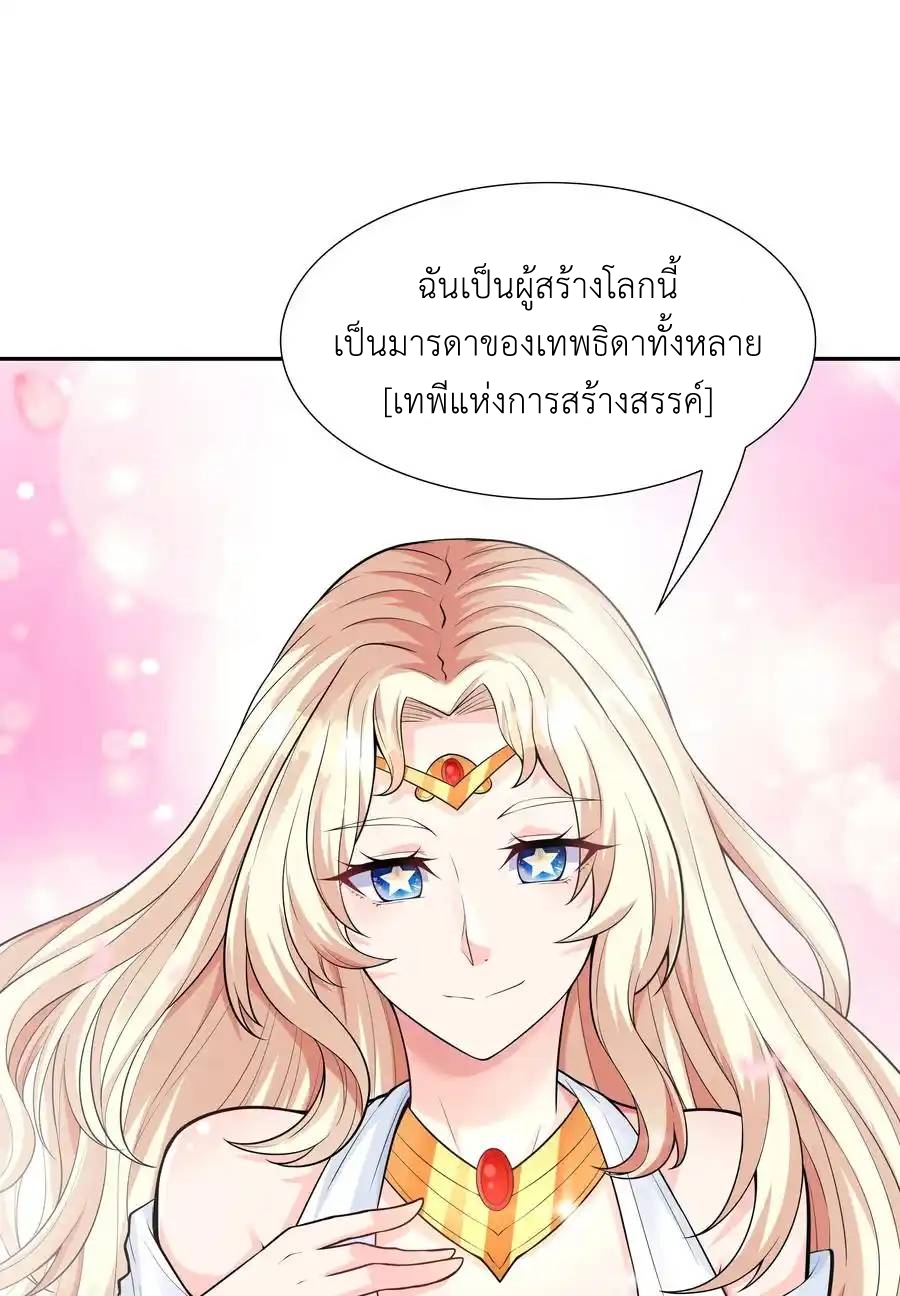 My Harem Is Entirely Female Demon Villains ตอนที่ 40 หน้า 15