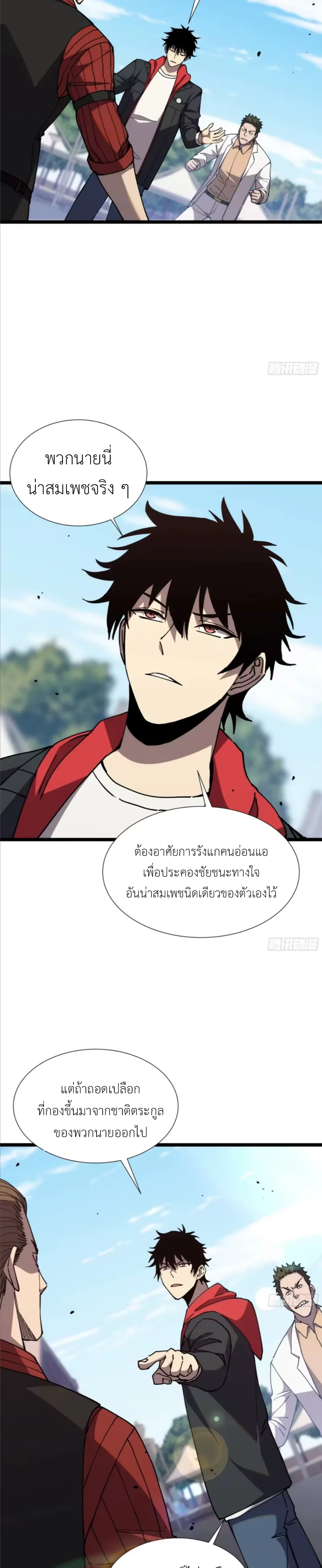 ใครว่านักดาบเป็นอาชีพสุดกาก? ตอนที่ 5 หน้า 19