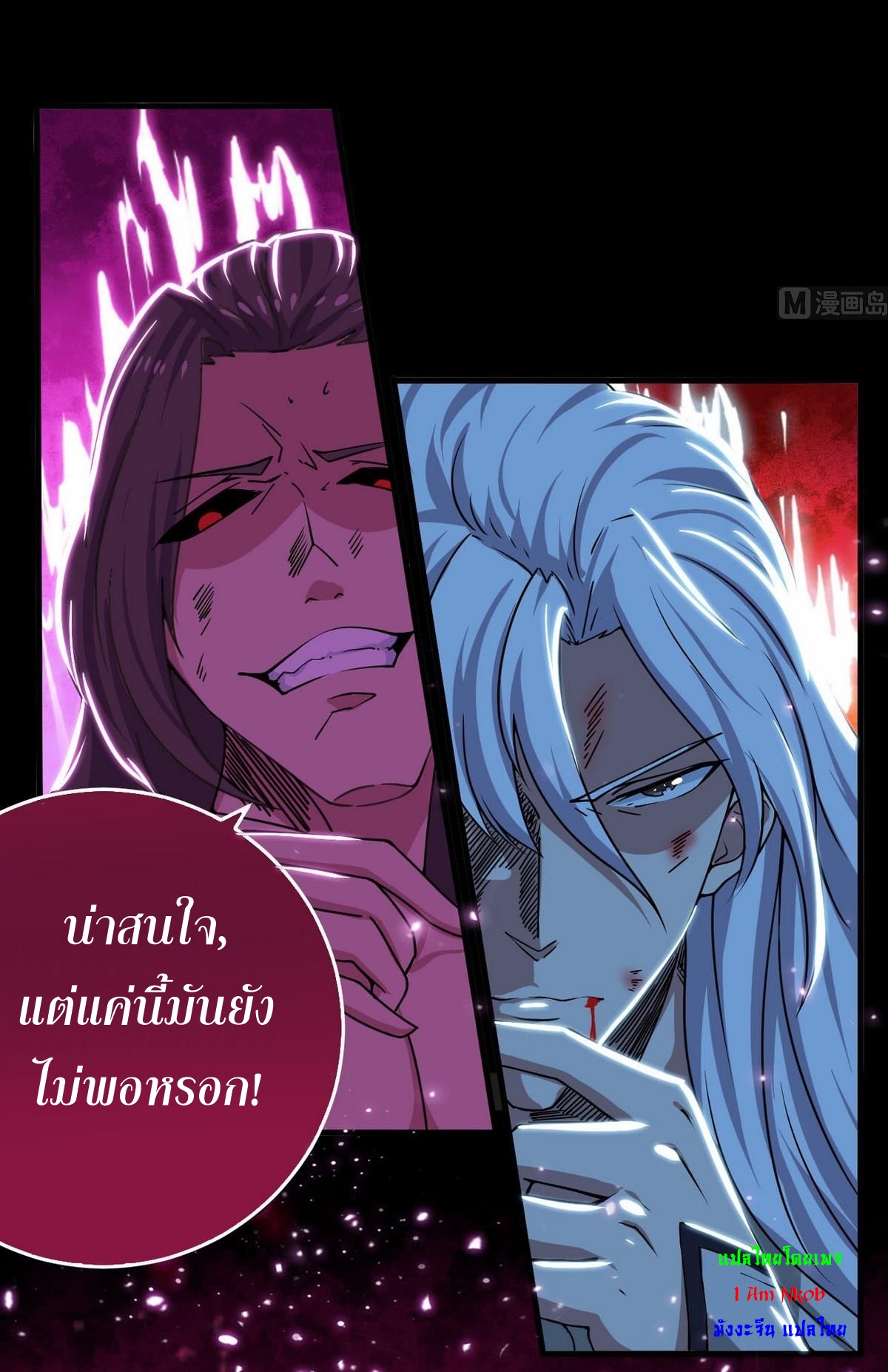 มหาจอมปราชญ์ ปราณเทวะ ตอนที่ 45 หน้า 2