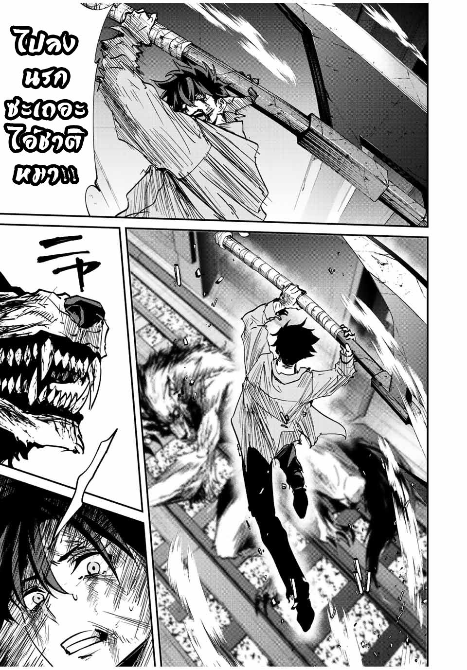 มีเพียงฉันเท่านั้นที่รู้ว่าโลกนี้กำลังจะล่มสลาย ตอนที่ 26 หน้า 19