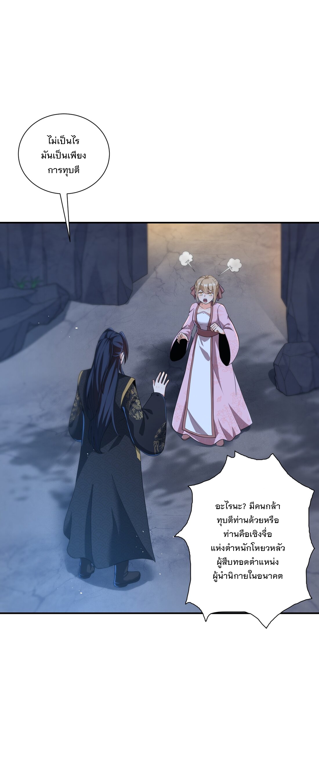 ได้โปรด ข้าไม่อยากตกหลุมรักอาจารย์ของข้าเลยจริงๆ (จีนตัดจบ) ตอนที่ 7 หน้า 15