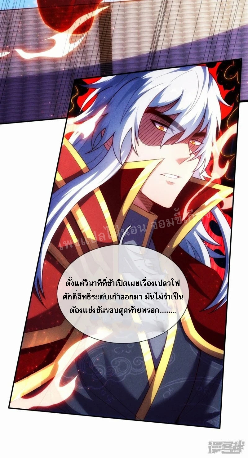 การกลับมาของเทพอสูร ตอนที่ 45 หน้า 67