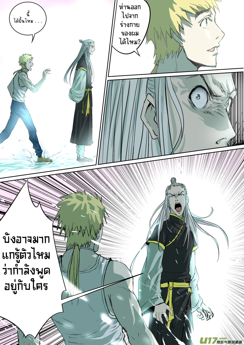 A dormant dragon soul วิญญาณมังกรที่หลับใหล ตอนที่ 20 หน้า 3