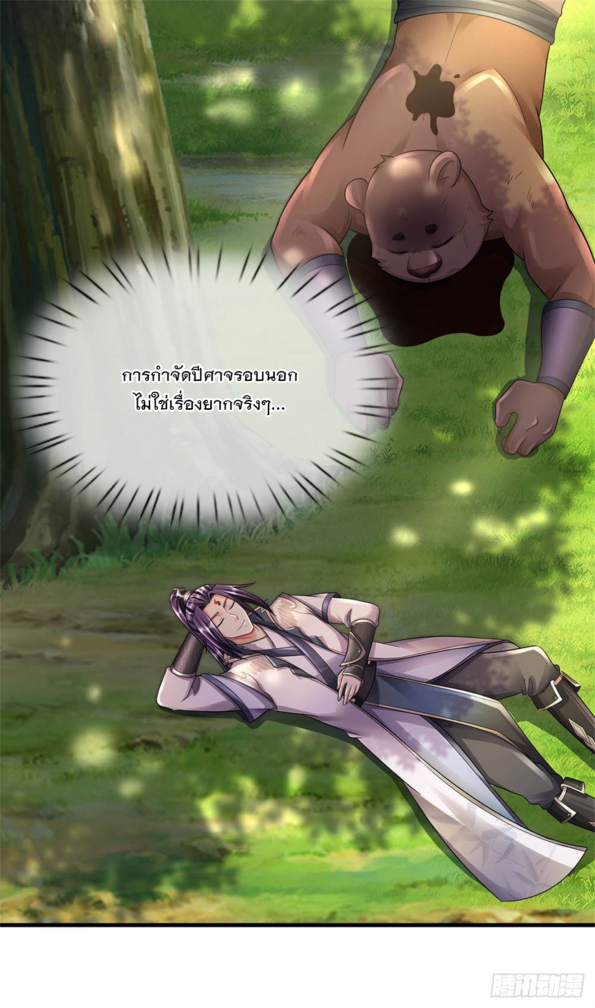 ข้าถูกเลี้ยงดูโดยหญิงสาวปีศาจ ตอนที่ 52 หน้า 21