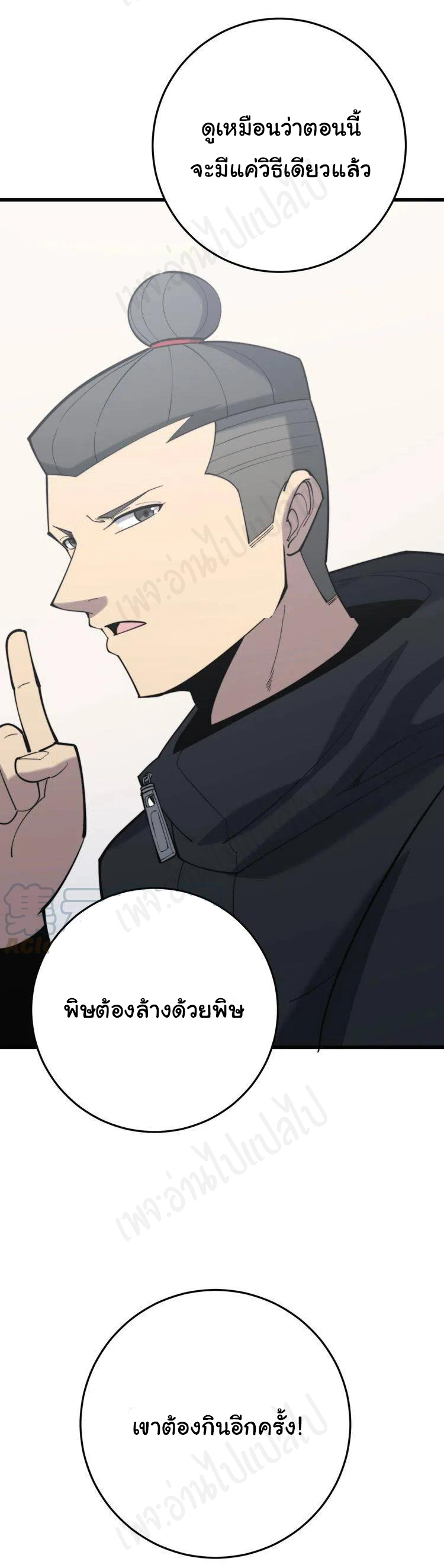 Bad Hand Witch Doctor สุดยอดพ่อมดหมอผี ตอนที่ 175 หน้า 44