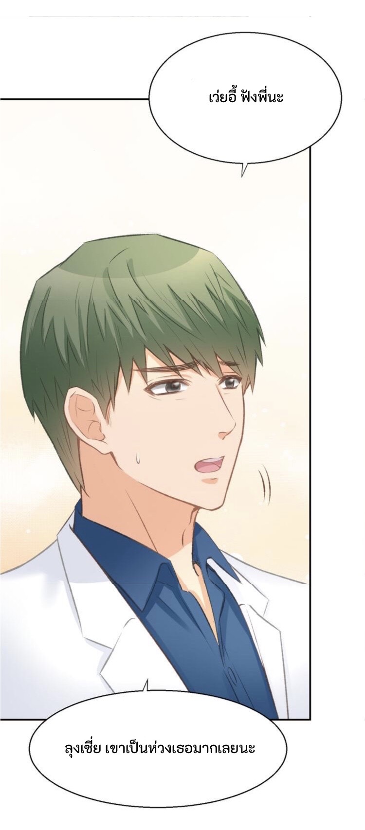 The Trap of mollycoddling ตอนที่ 3 หน้า 23