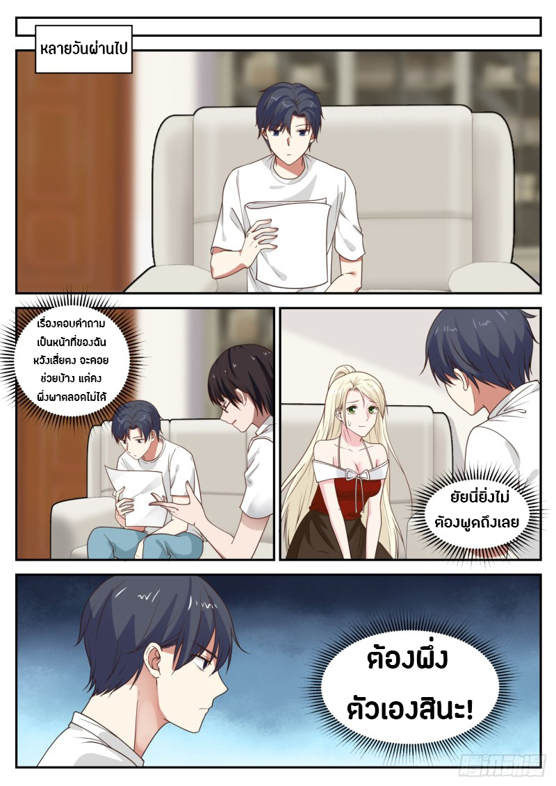 God student ตอนที่ 30 หน้า 8